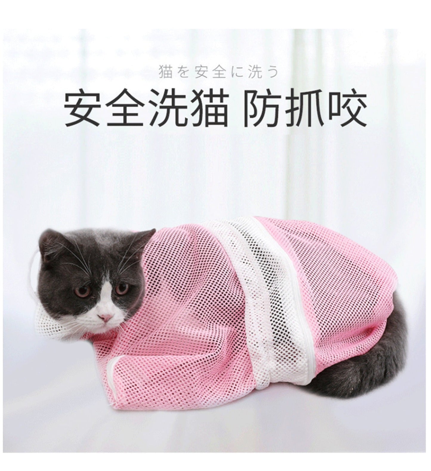 5th Gen Cat Washing Bag - Anti-Scratch Mesh Bathing Grooming Bag for Cats